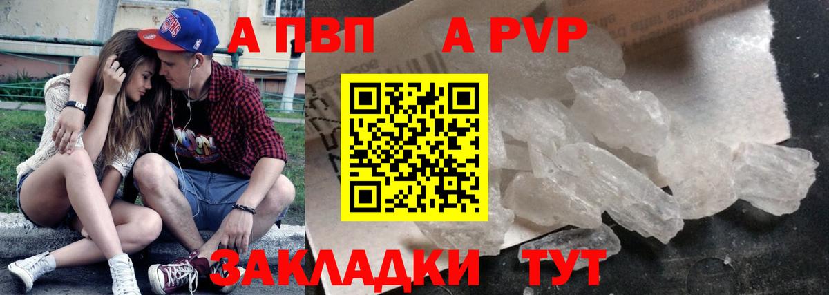 A PVP кристаллы Белая Калитва