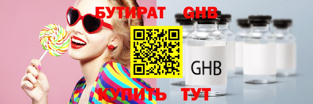 Бутират оксибутират Белая Калитва