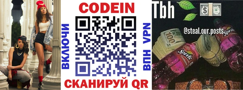 Кодеин напиток Lean (лин)  Белая Калитва 