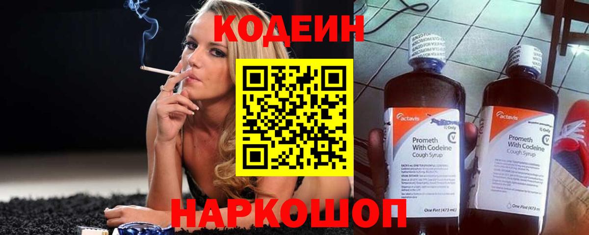 Кодеин напиток Lean (лин) Белая Калитва