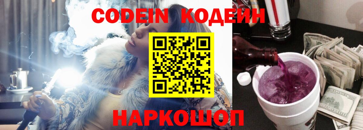 Белая Калитва  Кодеин Purple Drank  Вход с VPN 