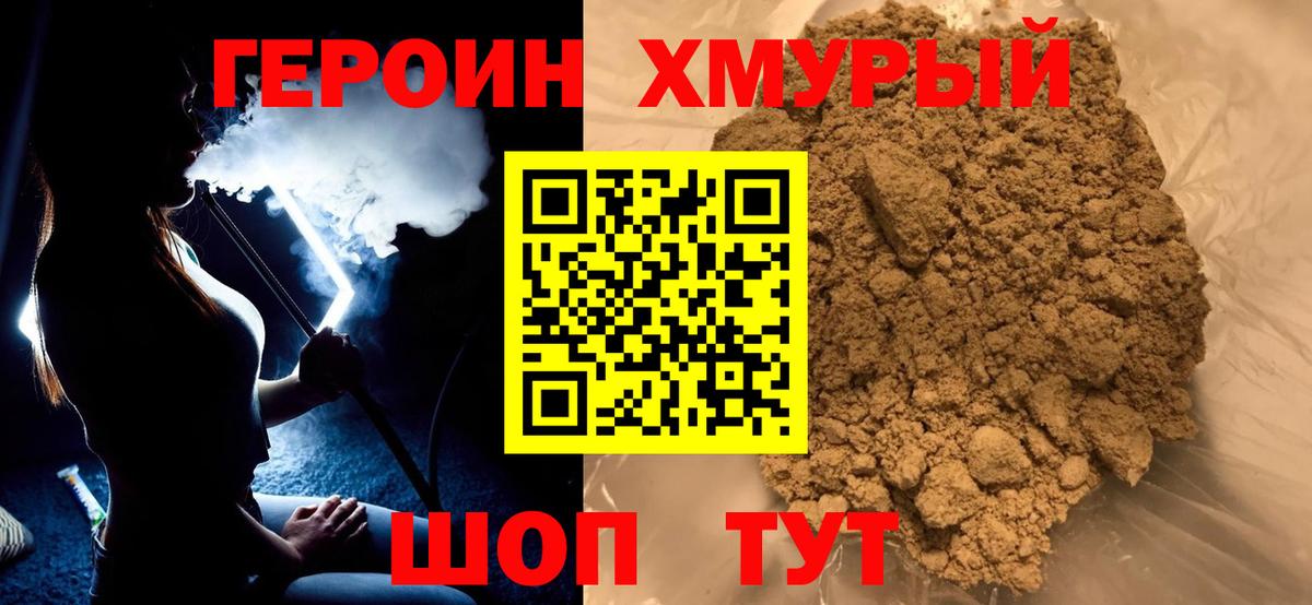 ГЕРОИН афганец Белая Калитва