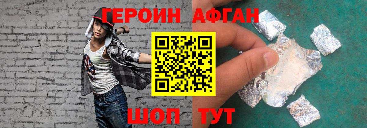 Белая Калитва  ГЕРОИН  Вход с VPN  Героин афганец 