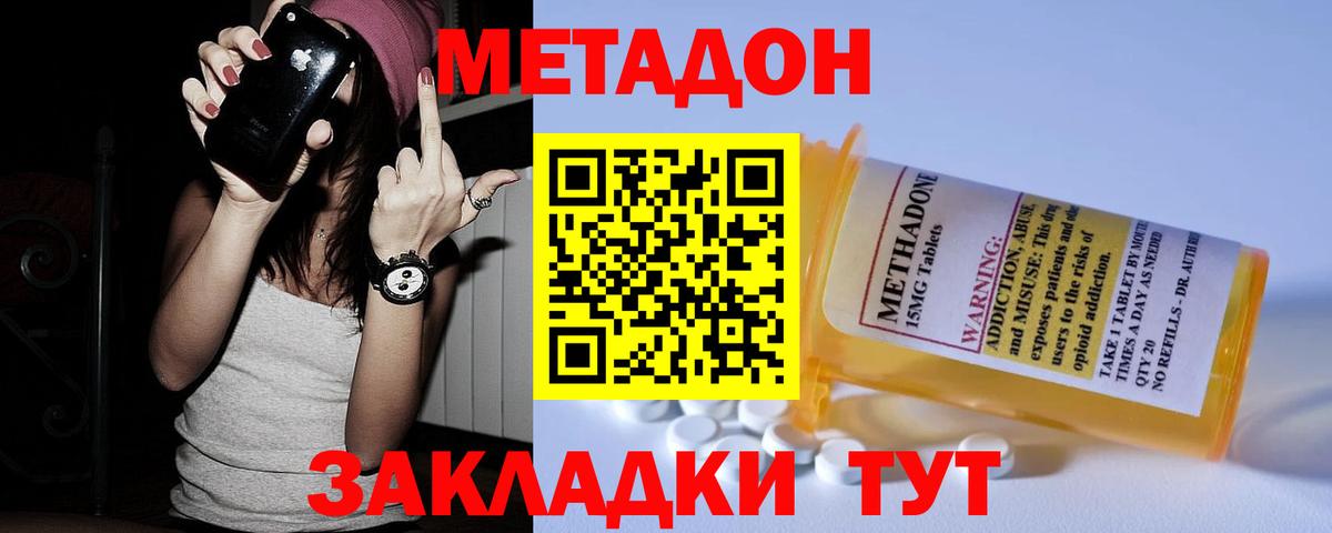 МЕТАДОН кристалл  Вход с VPN  Белая Калитва  МЕТАДОН кристалл 